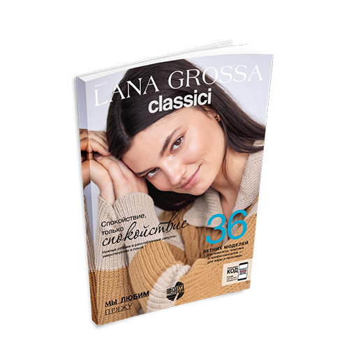 Журнал Lana Grossa: Classici N.22