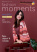 Журнал Schachenmayr «Magazin 038 - Fashion moments», MEZ, 9855038.00001