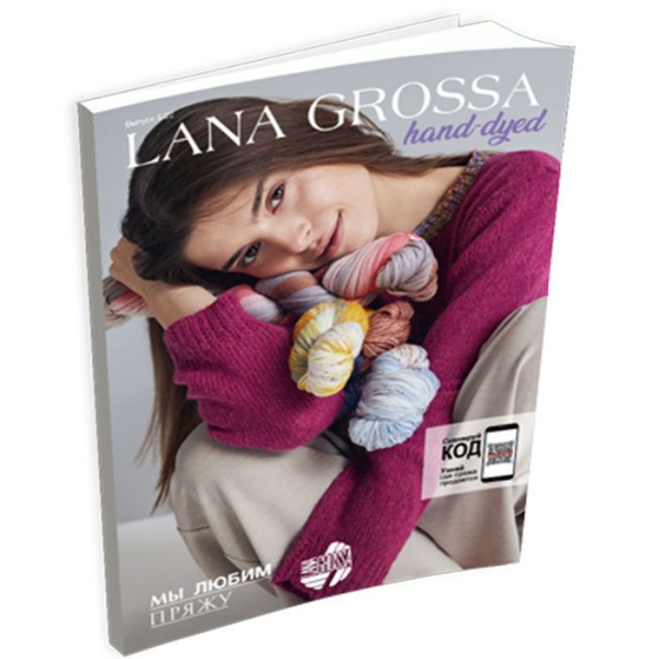 Журнал Lana Grossa «Hand Dyed N.05»