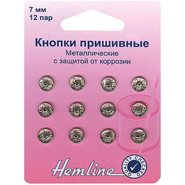 Кнопки пришивные «Hemline» 7 мм, 12 шт, металлические, с защитой от коррозии