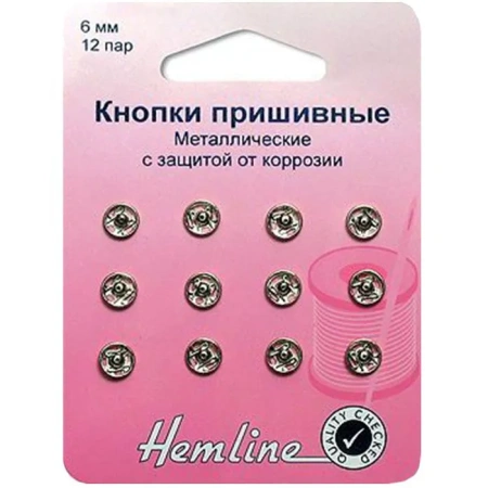 Кнопки пришивные «Hemline» 6 мм, 12 шт, металлические, с защитой от коррозии