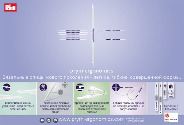 Спицы круговые "Ergonomics" длиной 80 см, Prym, 215 