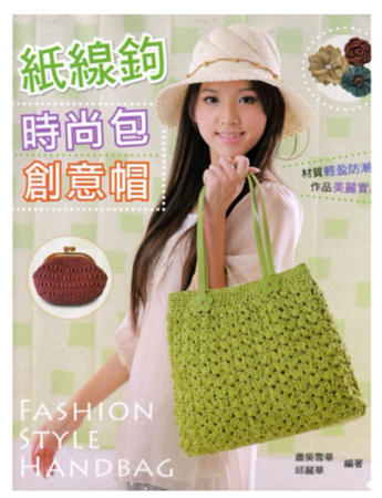 Книга LONG-CHUNG: Fashion Style Handbag (Китай)
