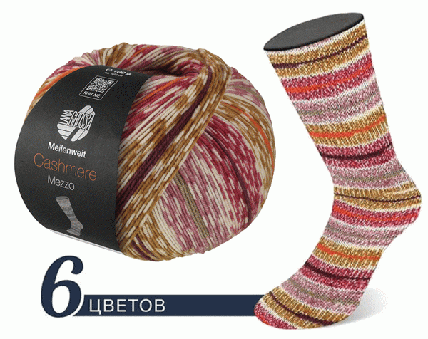 Набор пряжи 'MEILENWEIT 100 CASHMERE MEZZO' (2025 вар.1)